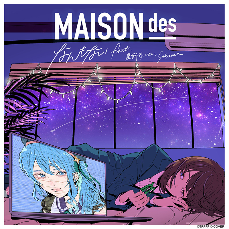 なんもない feat. 星街すいせい, sakuma.／MAISONdes